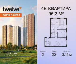 Планировка 4+ комнатной(квартира) площадью 95.2 квадратных метров в ЖК “ЖК Твелв”