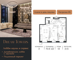 Планировка трехкомнатной(квартира) площадью 73.6 квадратных метров в “ЖК Dream Towers (Дрим Тауэрс)”