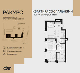 Планировка трехкомнатной(квартира) площадью 73.3 квадратных метров в ЖК “ЖК Ракурс”