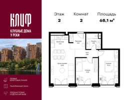 Планировка двухкомнатной(квартира) площадью 68.13 квадратных метров в “ЖК Сити Бэй”