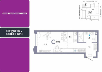 Планировка студии(квартира) площадью 27.7 квадратных метров в ЖК “ЖК Страна Озерная”