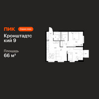 Планировка двухкомнатной(квартира) площадью 66 квадратных метров в “ЖК Кронштадтский 9”