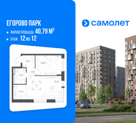 Планировка однокомнатной(квартира) площадью 40.79 квадратных метров в ЖК “ЖК Егорово Парк”