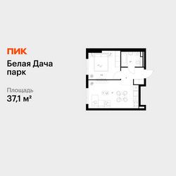 Планировка однокомнатной(квартира) площадью 37.1 квадратных метров в ЖК “ЖК Белая Дача парк”