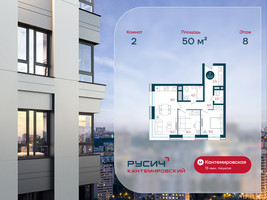 Планировка двухкомнатной(квартира) площадью 50 квадратных метров в “ЖК РУСИЧ-Кантемировский”