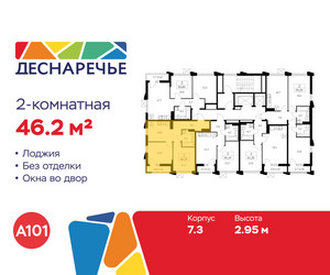 Планировка двухкомнатной(квартира) площадью 46.2 квадратных метров в ЖК “ЖК Деснаречье”