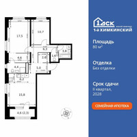 Планировка трехкомнатной(квартира) площадью 80.8 квадратных метров в “ЖК 1-й Химкинский (Первый Химкинский)”