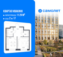 Планировка однокомнатной(квартира) площадью 35.58 квадратных метров в “ЖК Квартал Ивакино”