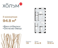 Планировка 4+ комнатной(квартира) площадью 94.8 квадратных метров в “ЖК Хольм”