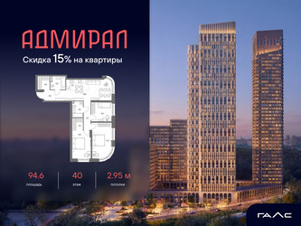 Планировка 4+ комнатной(квартира) площадью 94.6 квадратных метров в ЖК “ЖК Адмирал”