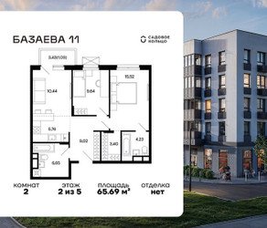 Планировка двухкомнатной(квартира) площадью 65.69 квадратных метров в ЖК “ЖК Базаева 11”