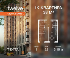 Планировка однокомнатной(квартира) площадью 38 квадратных метров в “ЖК Твелв”