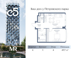 Планировка однокомнатной(квартира) площадью 49.7 квадратных метров в “ЖК С5”