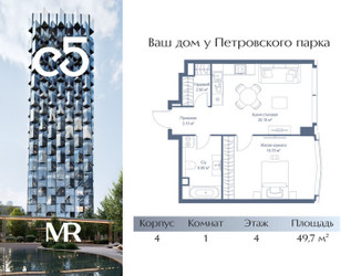Планировка однокомнатной(квартира) площадью 49.7 квадратных метров в ЖК “ЖК С5”