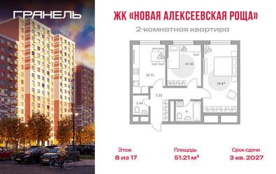 Планировка двухкомнатной(квартира) площадью 51.21 квадратных метров в ЖК “ЖК Новая Алексеевская роща”