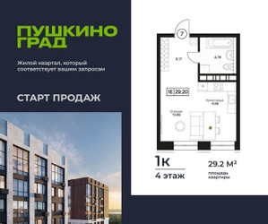 Планировка студии(квартира) площадью 29.2 квадратных метров в ЖК “ЖК Пушкино Град”