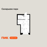 Планировка студии(квартира) площадью 28.7 квадратных метров в “ЖК Саларьево парк”