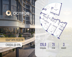 Планировка трехкомнатной(квартира) площадью 126.02 квадратных метров в “ЖК Остров”
