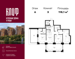 Планировка трехкомнатной(квартира) площадью 118.06 квадратных метров в “ЖК Сити Бэй”