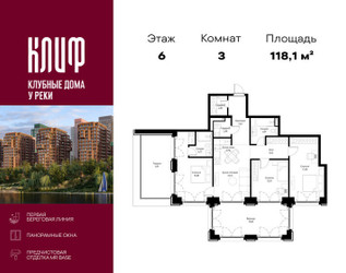 Планировка трехкомнатной(квартира) площадью 118.06 квадратных метров в ЖК “ЖК Сити Бэй”