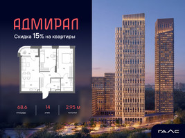 Планировка трехкомнатной(квартира) площадью 68.6 квадратных метров в “ЖК Адмирал”