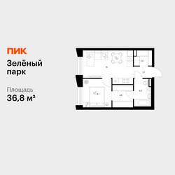 Планировка однокомнатной(квартира) площадью 36.8 квадратных метров в ЖК “ЖК Зеленый парк”
