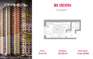 Планировка студии(квартира) площадью 23.52 квадратных метров в “ЖК Пехра”