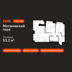 Планировка двухкомнатной(квартира) площадью 53.2 квадратных метров в ЖК “ЖК Матвеевский парк”