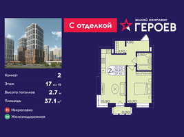 Планировка двухкомнатной(квартира) площадью 37.1 квадратных метров в “ЖК Героев”