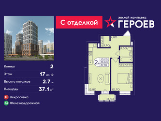 Планировка двухкомнатной(квартира) площадью 37.1 квадратных метров в ЖК “ЖК Героев”