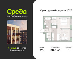 Планировка однокомнатной(квартира) площадью 38.8 квадратных метров в “ЖК Среда на Лобачевского”