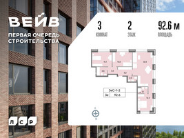 Планировка трехкомнатной(квартира) площадью 90.5 квадратных метров в “ЖК Вейв”