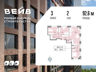 Планировка трехкомнатной(квартира) площадью 90.5 квадратных метров в ЖК “ЖК Вейв”
