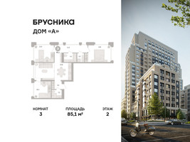 Планировка трехкомнатной(квартира) площадью 85.1 квадратных метров в “ЖК Дом А”