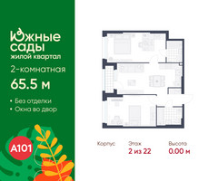 Планировка двухкомнатной(квартира) площадью 65.5 квадратных метров в “ЖК Южные сады”