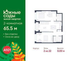 Планировка двухкомнатной(квартира) площадью 65.5 квадратных метров в ЖК “ЖК Южные сады”