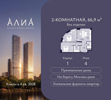 Планировка двухкомнатной(квартира) площадью 66.9 квадратных метров в “ЖК АЛИА”