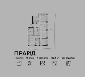 Планировка 4+ комнатной(квартира) площадью 102.4 квадратных метров в ЖК “ЖК PRIDE (Прайд)”