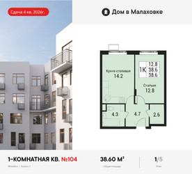 Планировка однокомнатной(квартира) площадью 38.6 квадратных метров в ЖК “ЖК Дом в Малаховке”