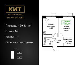 Планировка однокомнатной(квартира) площадью 39.37 квадратных метров в ЖК “ЖК КИТ 2”