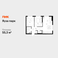 Планировка двухкомнатной(квартира) площадью 55.3 квадратных метров в “ЖК Яуза Парк (Мытищи)”