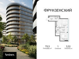 Планировка однокомнатной(квартира) площадью 73.3 квадратных метров в “Клубный квартал "Фрунзенский"”