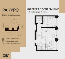 Планировка двухкомнатной(квартира) площадью 54.1 квадратных метров в ЖК “ЖК Ракурс”