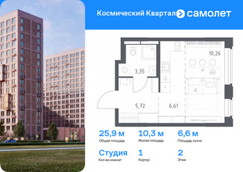Планировка студии(квартира) площадью 25.9 квадратных метров в “ЖК Космический Квартал”