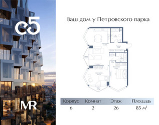 Планировка двухкомнатной(квартира) площадью 85 квадратных метров в ЖК “ЖК С5”