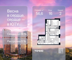 Планировка двухкомнатной(квартира) площадью 56.6 квадратных метров в “Архитектурный проект ЮТУ”