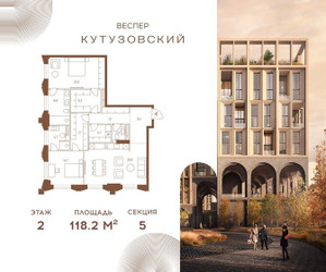Планировка двухкомнатной(квартира) площадью 118.2 квадратных метров в ЖК “ЖК Квартал Веспер Кутузовский”