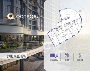 Планировка 4+ комнатной(квартира) площадью 190.42 квадратных метров в ЖК “ЖК Остров”