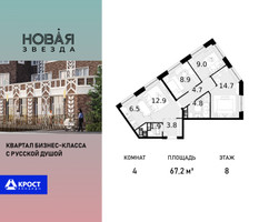 Планировка 4+ комнатной(квартира) площадью 67.2 квадратных метров в “ЖК Новая Звезда (Газопровод)”