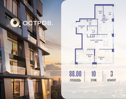 Планировка трехкомнатной(квартира) площадью 88.02 квадратных метров в “ЖК Остров”